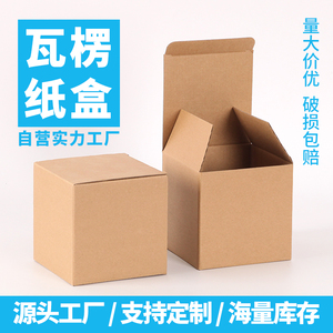 牛皮三层瓦楞纸盒正方形空白小盒子瓷品茶杯通用产品包装盒子定制