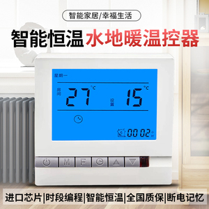 地暖温控器控制器恒温液晶地热温控开关电热执行器水地暖控制面板