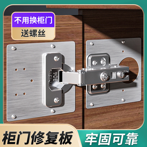 不锈钢铰链安装板柜门修复板合页固定板安装片家具铰链修复荷叶件