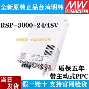 明纬RSP-3000-24V48V12V PFC开关电源3000W1000W750W500W320W200W