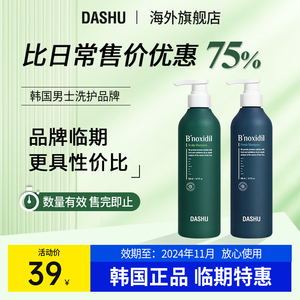 DASHU韩国品牌正品 男士洗发水控油蓬松去屑止痒官方旗舰店进口