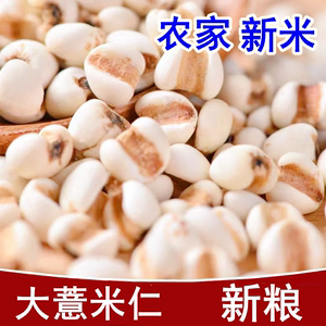 薏仁米5斤薏米仁新货贵州农家大薏米配红豆赤豆五谷杂粗粮乡亲坊