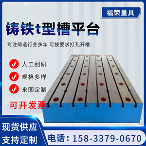 铸铁平台量具厂家多种规格可选测量机床t型槽工作台大型焊接平板