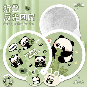 熊猫折叠反光板扇子随身携带便携补光团扇儿童可爱女生夏天小圆扇