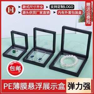 文玩PE薄膜悬浮盒首饰架透明压克力手串收纳珠宝展示架包装收纳盒