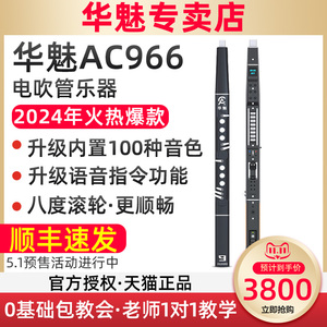 华魅AC966电吹管奥合畅新款萨克斯笛子葫芦丝966电吹管官方旗舰店