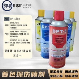 【正品现货】安斯顿DPT-5 着色渗透探伤剂  清洗剂 显像剂 渗透剂