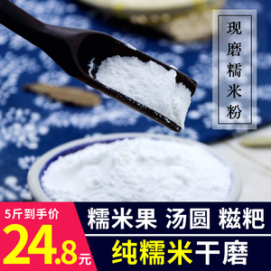 23年新米纯干磨糯米粉家用粗粉细粉江米面糯米果糍粑青团烘焙商用