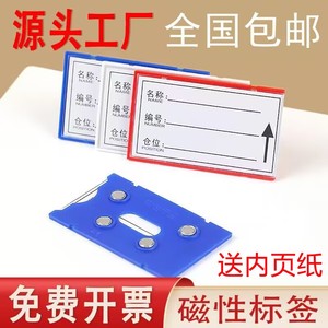 磁力标签贴塑料仓位卡槽货架分类标签牌卡条磁性标识牌标签夹盒子