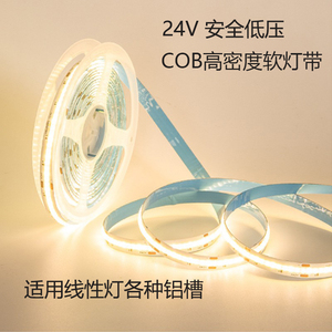 COB软性灯带无主灯设计用自粘LED高亮线性灯用灯带高密度室内天花
