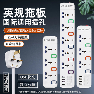 香港版英规标拖板接线板USB插排插座排插英式家用转换插头13A插板