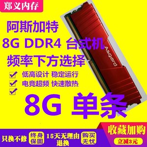 阿斯加特8G 16G DDR4 2400 2666 3000 3200台式机电脑内存条 单条