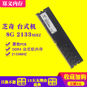 芝奇8G 16G DDR4 2133 2400 2666 3200台式机电脑内存条单条 包邮