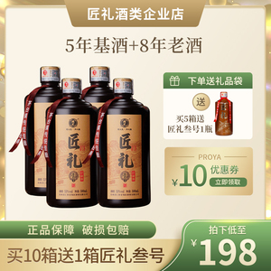 贵州领匠酒酱香型白酒53度纯粮食酱香酒匠礼壹号高度白酒500ml/瓶