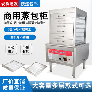 蒸包柜商用燃气蒸包炉保温蒸炉电热台式蒸包子机蒸白糕玻璃蒸包机