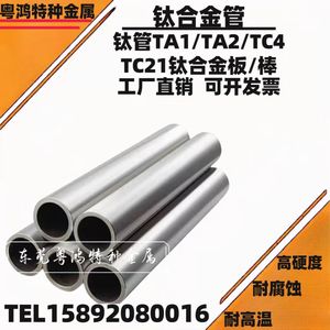 优质钛管 TA1纯钛管 TA2钛管 TC4钛合金管 高精度 无缝管 毛细管