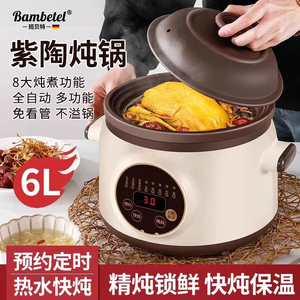 Bambetel紫砂炖锅煲汤炖汤煮粥家用全自动紫砂电锅宝宝辅食电砂锅