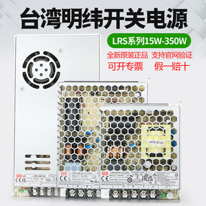 台湾明纬LED开关电源LRS-350-24 50W 150W变压器220转24v12v正品