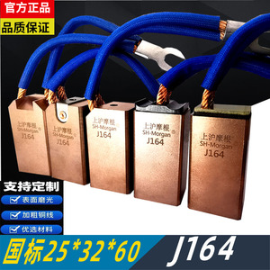 上海产J164 D172 高压电刷25*32*60mm 铜碳刷 J204 J201上沪摩根