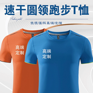速干运动T恤定制印制logo定做亲子团建服装跑步运动健身工作服