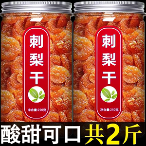 贵州刺梨干果脯官方旗舰店土特产的功效与作用无糖野生蜜饯零食果