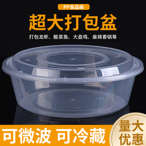 大号圆形一次性餐盒小龙虾酸菜鱼水果盘打包盒大容量透明带盖圆盆
