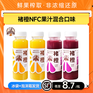 褚橙NFC橙汁葡萄汁蓝莓鲜榨饮料245ml不加水不加糖非浓缩还原果汁