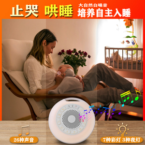 白噪音睡眠仪便携安抚婴儿入哄睡机音乐夜灯助屏蔽降噪声睡觉睡眠