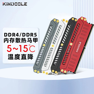 台式机电脑单双面DDR5内存条散热器DDR4内存马甲铝合金金属散热片