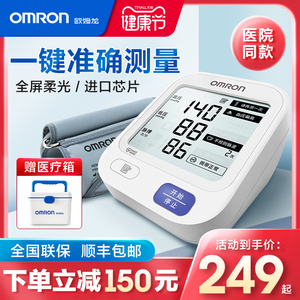 欧姆龙血压测量仪表家用高精准臂式电子血压计官方旗舰店测压仪器