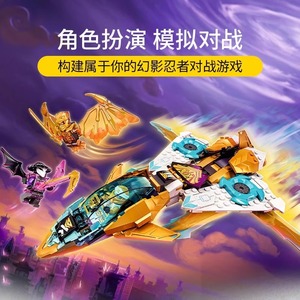 中国积木礼物幻影忍者71770赞的黄金神龙喷气式飞机男孩拼装玩具