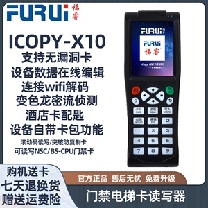 新款X10 icopy云犀 icid卡读写器 WIFI解码门禁电梯卡全加密 延期