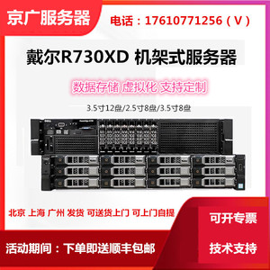 二手服务器主机戴尔/DELLR730 R730XD R720虚拟机存储主机56核心