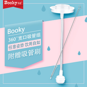 booky布奇吸管杯式奶瓶配件水杯通用重力球宽口吸管配吸管刷