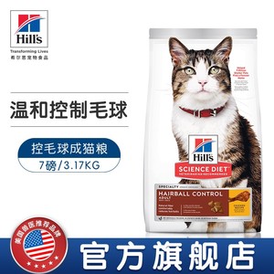 美国希尔斯成猫化毛猫粮 3.17kg 希尔思去毛球猫粮7磅