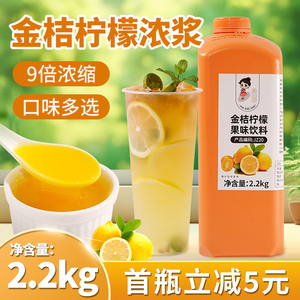 茶小冷金桔柠檬浓缩汁2.2kg葡萄果汁饮料浓浆冲饮奶茶店专用原料