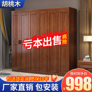 胡桃木实木衣柜全实木家用卧室原木现代中式简约大容量收纳储物柜
