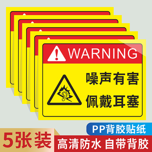 注意防尘必须佩戴口罩安全警示牌噪声有害必须佩戴耳塞标识牌职业危害告知卡当心噪声注意通风戴护耳器标识贴