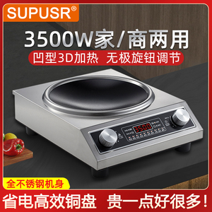 正品SUPUSR苏凹面电磁炉家用3500W商用5000W大功率多功能灶一全套