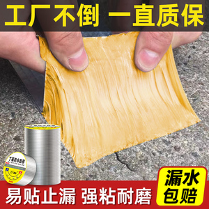 平房防水补漏材料屋顶裂缝胶带丁基自粘卷材房顶防漏水贴强力止漏