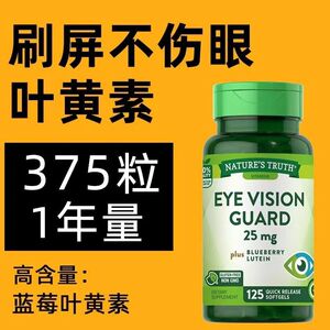【高含量】美国进口蓝莓叶黄素胶囊25mg*125粒成人