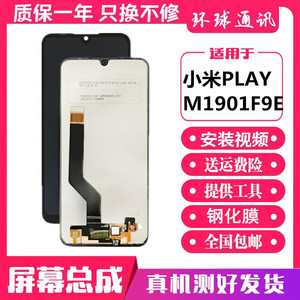 适用于小米play 屏幕总成 小米PLAY M1901F9E 液晶显示一体内外屏