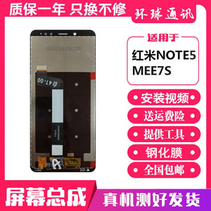 适用于红米note5屏幕总成带框 小米MEE7S手机一体触摸显示内外屏
