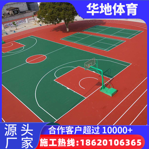 室外硅pu塑胶篮球场材料施工弹性丙烯酸网球场地面油漆地坪涂料