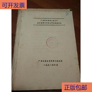 《正版》广西柳江县穿山硅土矿地质特征与开发应用研究报告广西第