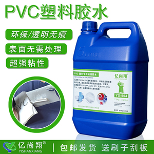 亿尚翔YS-904PVC塑料专用胶水强力粘木头ABS橡胶皮革布料防水透明
