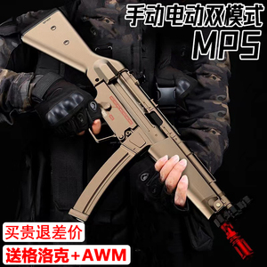 电动连发MP5冲锋手自一体儿童男孩玩具M416可发射软弹专用枪