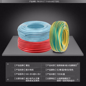 慧远电线电缆国标塑铜耐火单芯线NHBV2.5平方耐火电线耐火NHBV黄