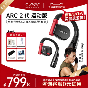 【旗舰正品】Cleer ARC 2 代无线蓝牙耳机不入耳运动挂耳骑行跑步