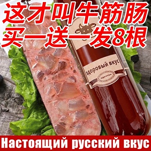 俄罗斯风味牛筋肠牛肉香肠火腿香肠俄式肉肠熟食下酒菜下酒菜350g